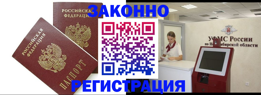 прописка в Чите