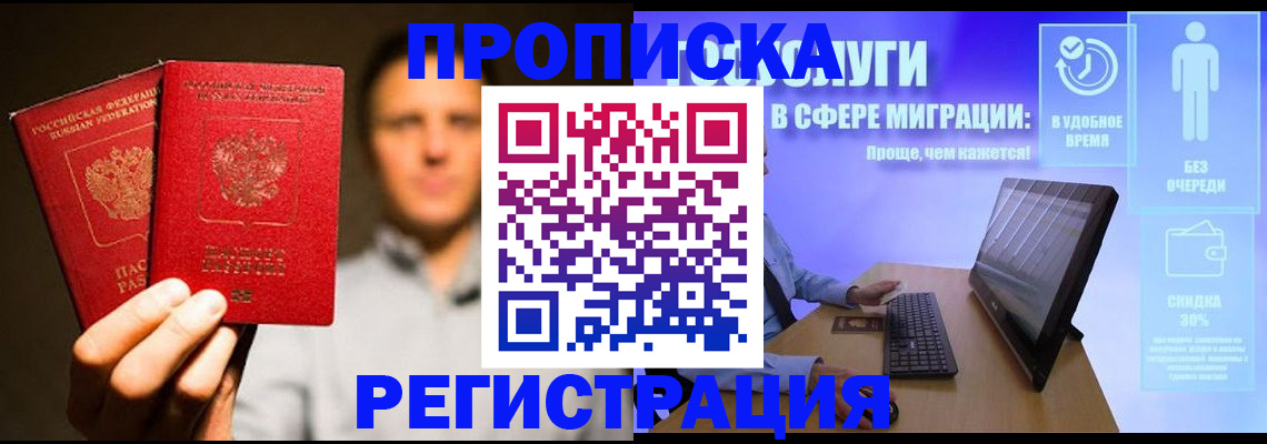 прописка в квартире в Чите