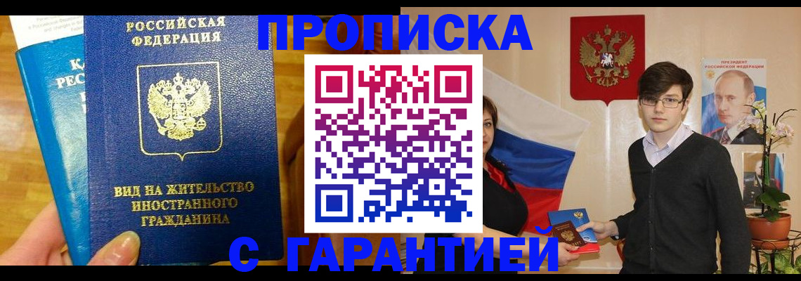 прописка для школы в Чите