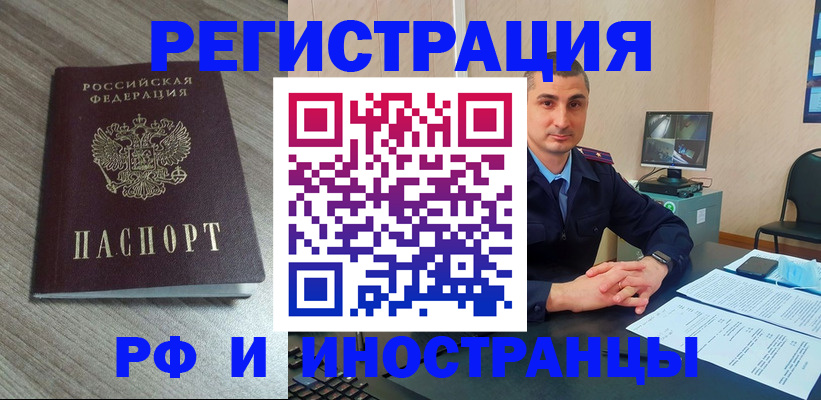 прописка гарантия в Чите