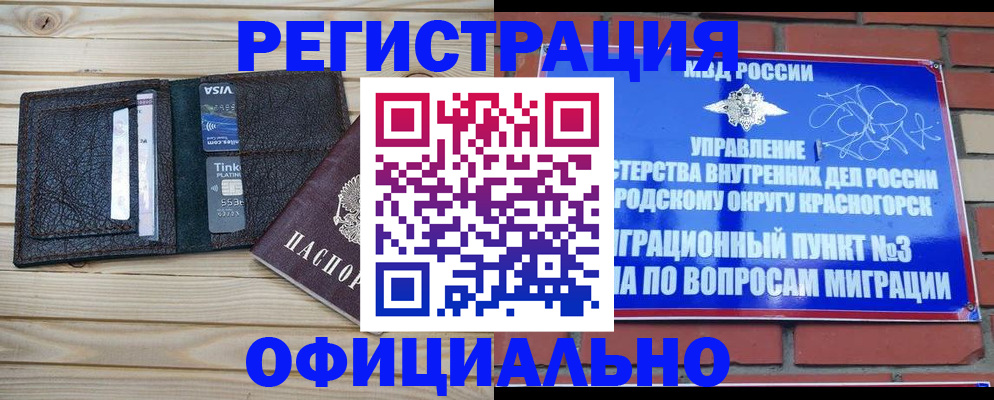 купить прописку в Чите