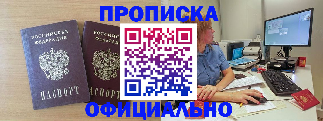 прописка гарантия в Чите